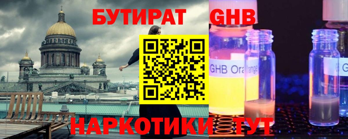 Бутират вода Кохма
