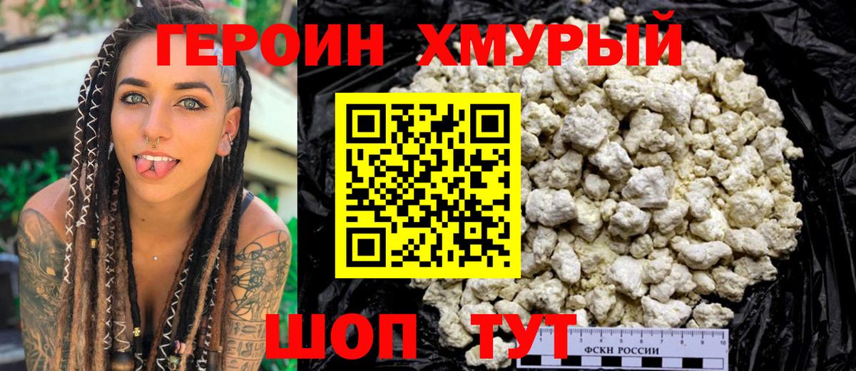 Кохма  ГЕРОИН  Вход с VPN  ГЕРОИН VHQ 